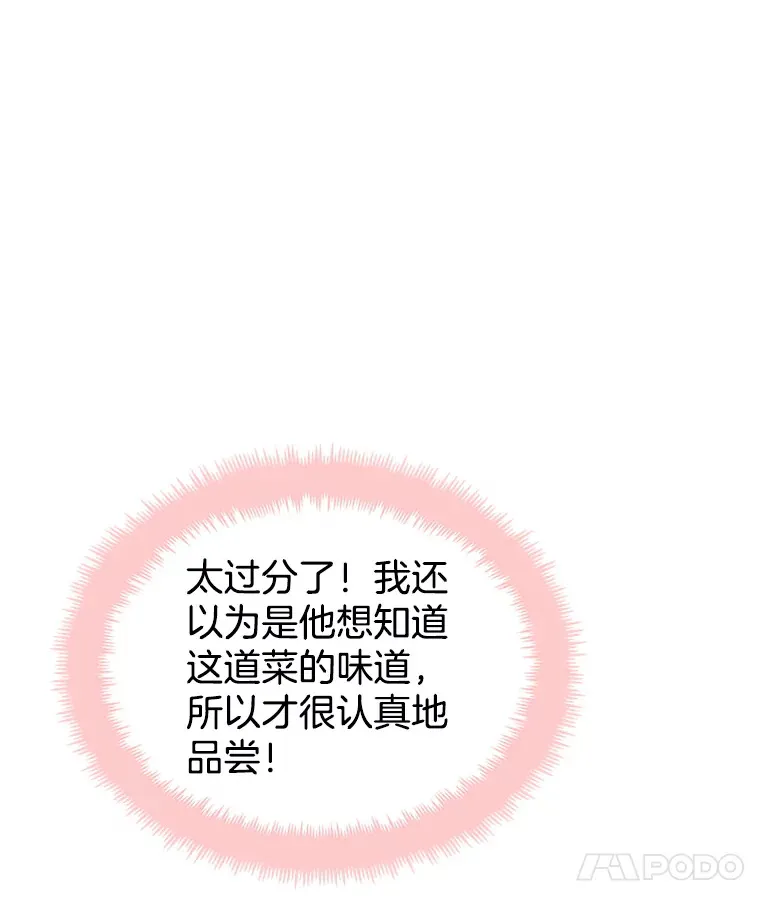 36.刺激的初体验（2）（客串：斑鳐三合） 第43页