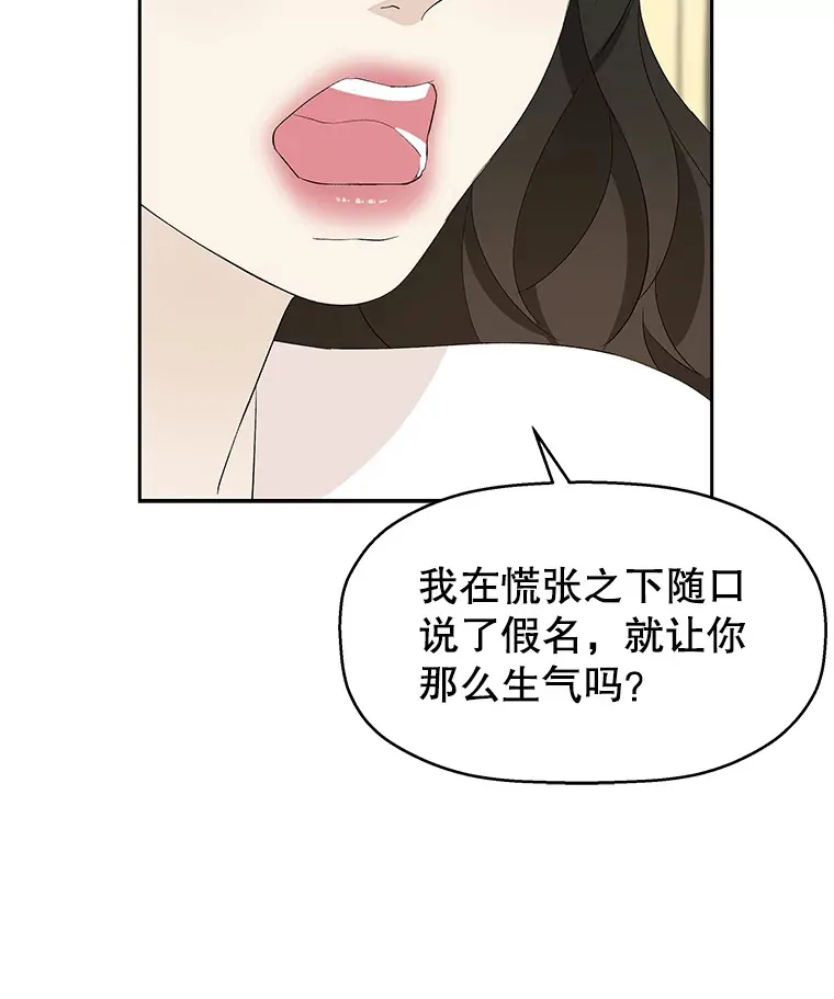 36.刺激的初体验（2）（客串：斑鳐三合） 第46页