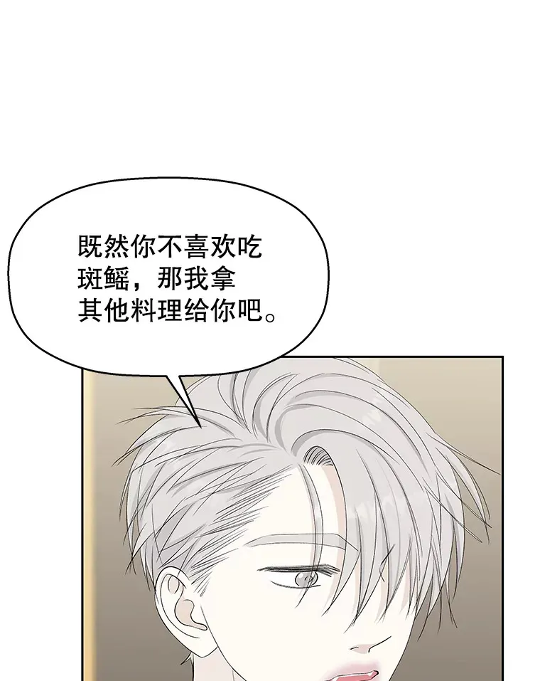 36.刺激的初体验（2）（客串：斑鳐三合） 第48页
