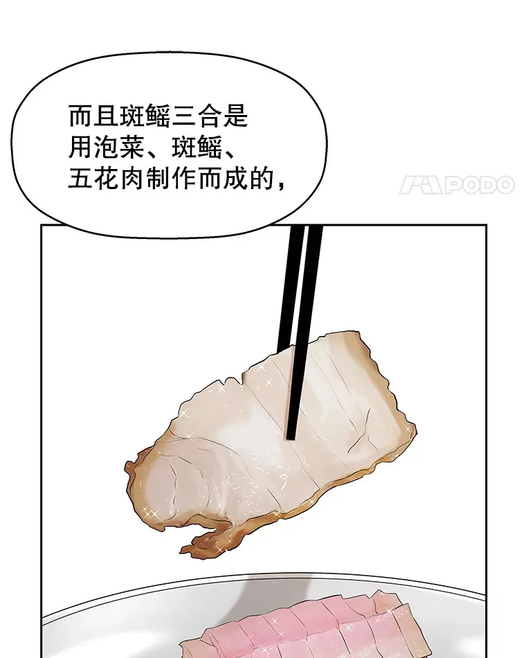 36.刺激的初体验（2）（客串：斑鳐三合） 第54页