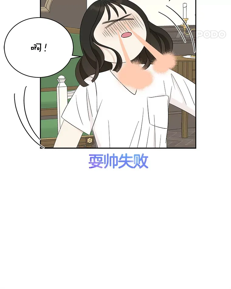 36.刺激的初体验（2）（客串：斑鳐三合） 第61页