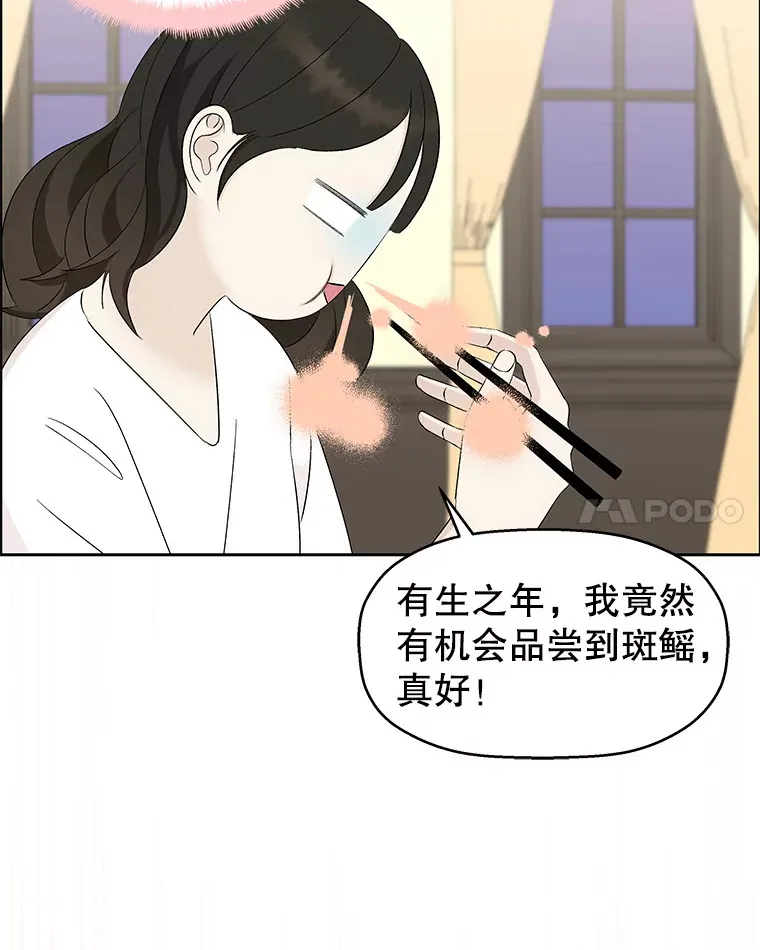 36.刺激的初体验（2）（客串：斑鳐三合） 第64页