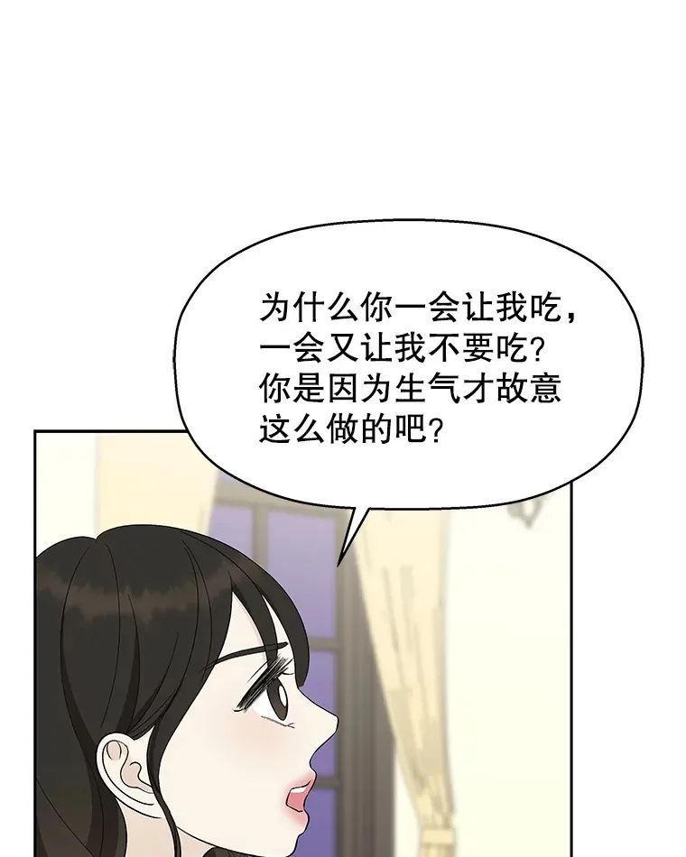 36.刺激的初体验（2）（客串：斑鳐三合） 第70页