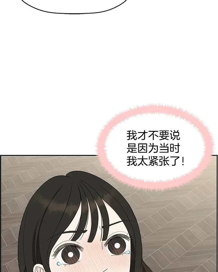 36.刺激的初体验（2）（客串：斑鳐三合） 第76页