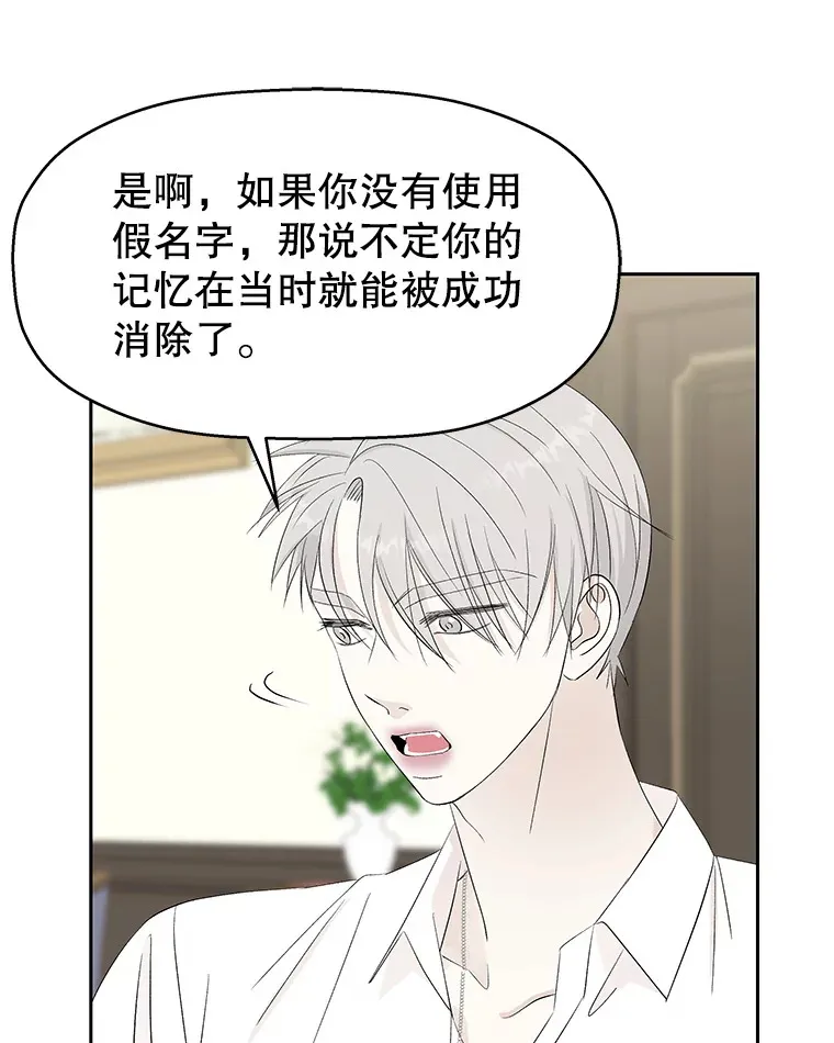 36.刺激的初体验（2）（客串：斑鳐三合） 第86页