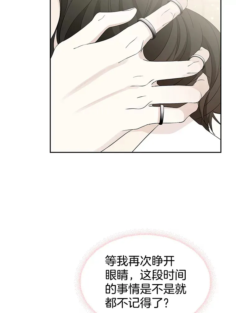 37.带有私心的亲吻 第3页