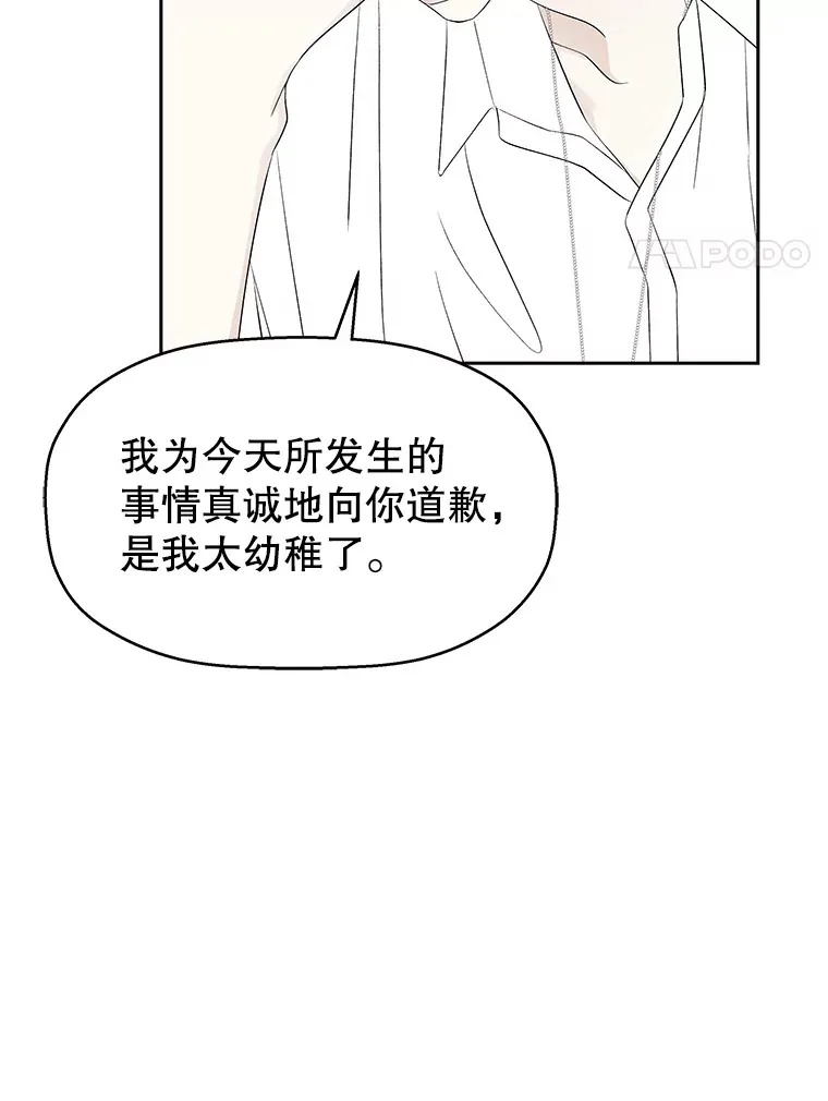 37.带有私心的亲吻 第31页