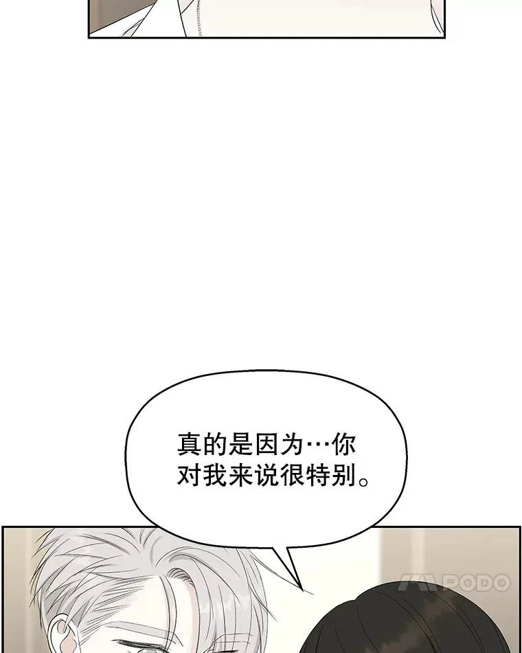 37.带有私心的亲吻 第37页