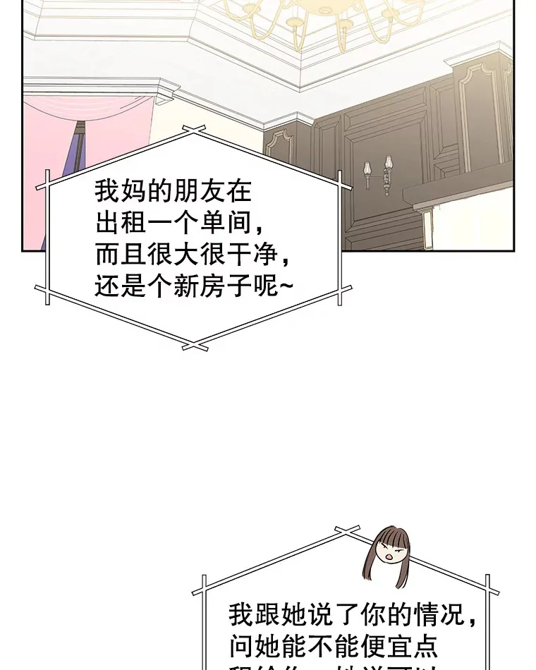 37.带有私心的亲吻 第65页