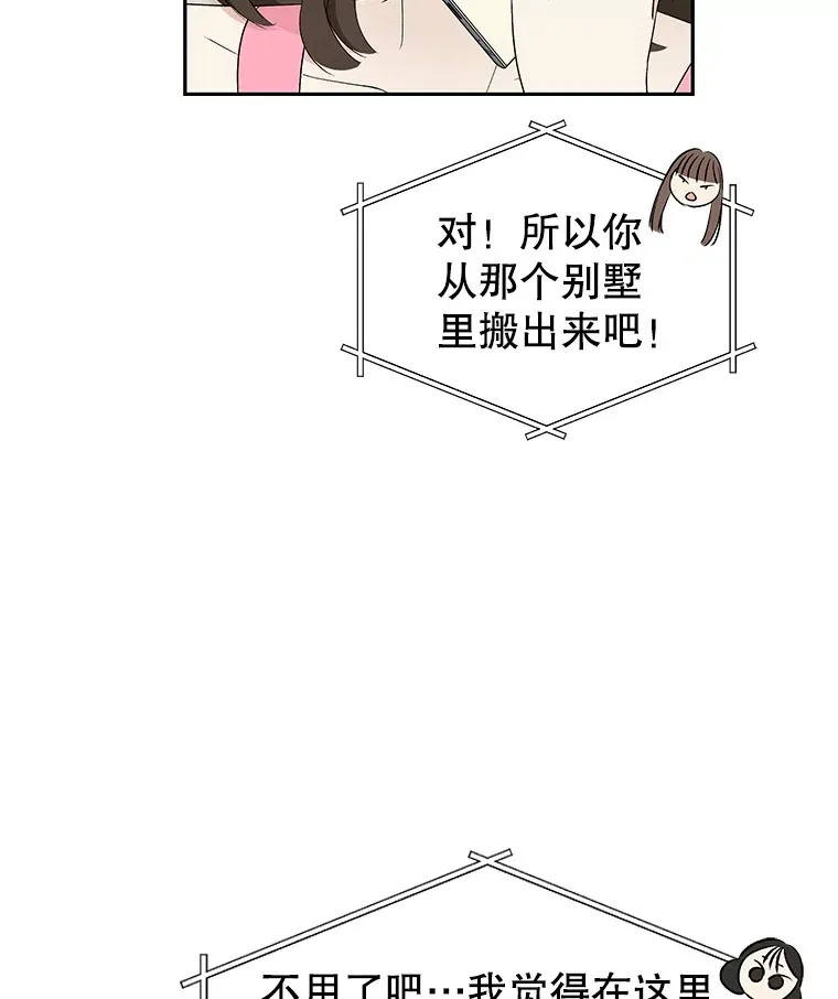37.带有私心的亲吻 第68页