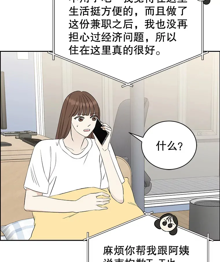 37.带有私心的亲吻 第69页