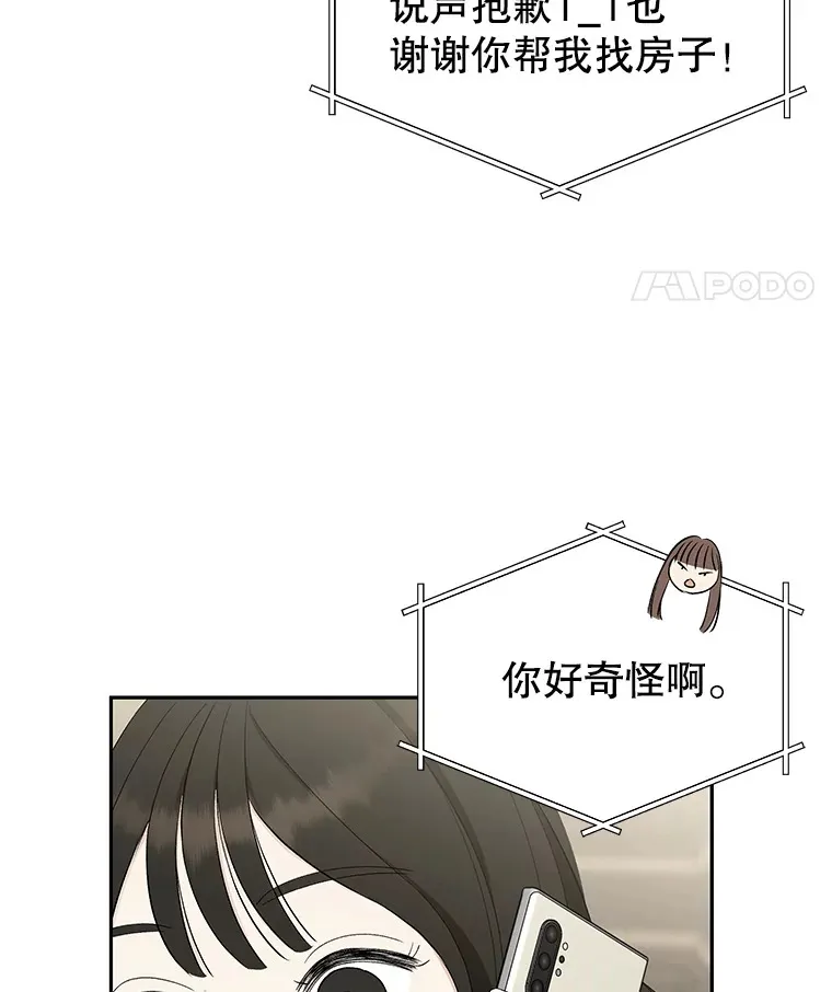 37.带有私心的亲吻 第70页