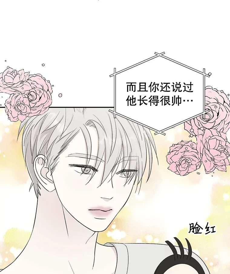 37.带有私心的亲吻 第72页