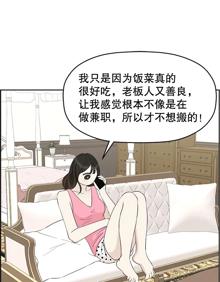 37.带有私心的亲吻 第75页