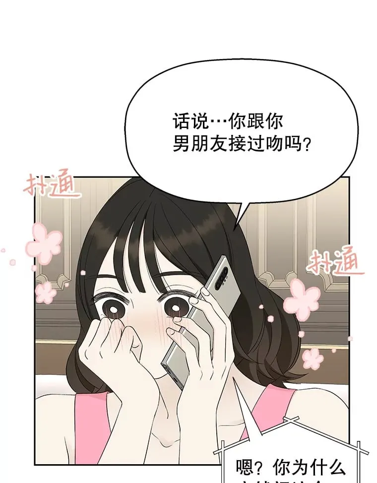 37.带有私心的亲吻 第78页