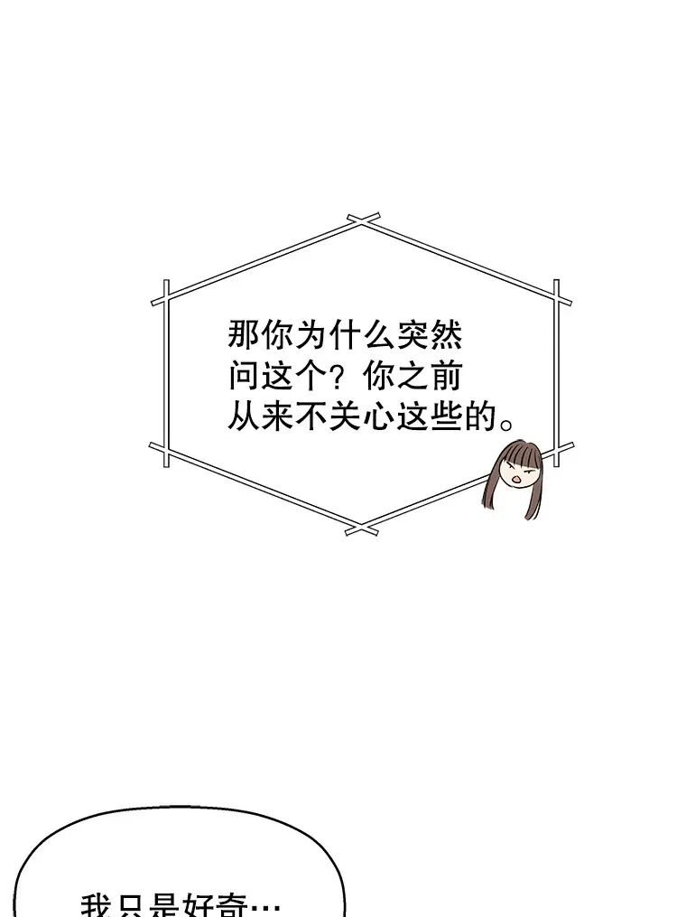 37.带有私心的亲吻 第82页