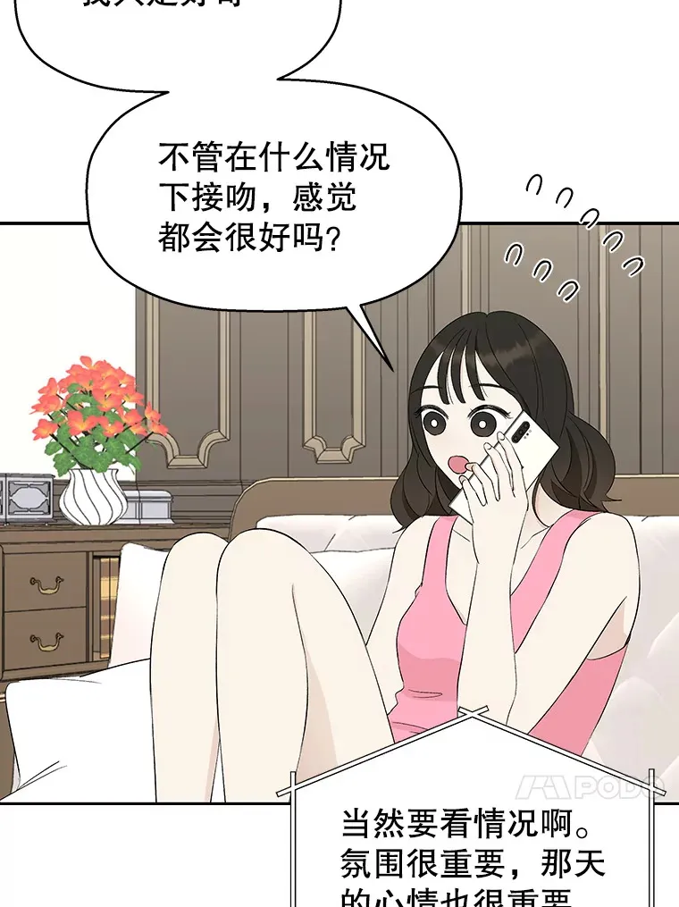 37.带有私心的亲吻 第83页