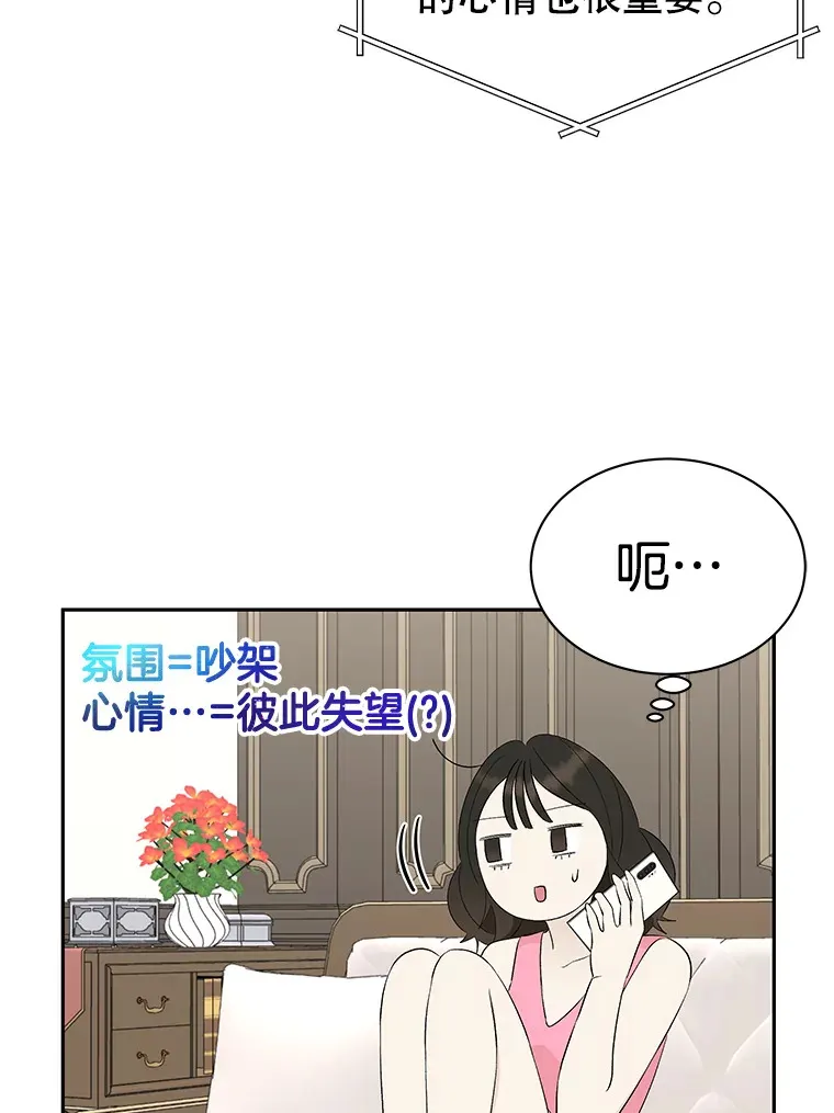 37.带有私心的亲吻 第84页