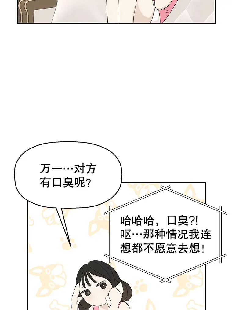 37.带有私心的亲吻 第85页