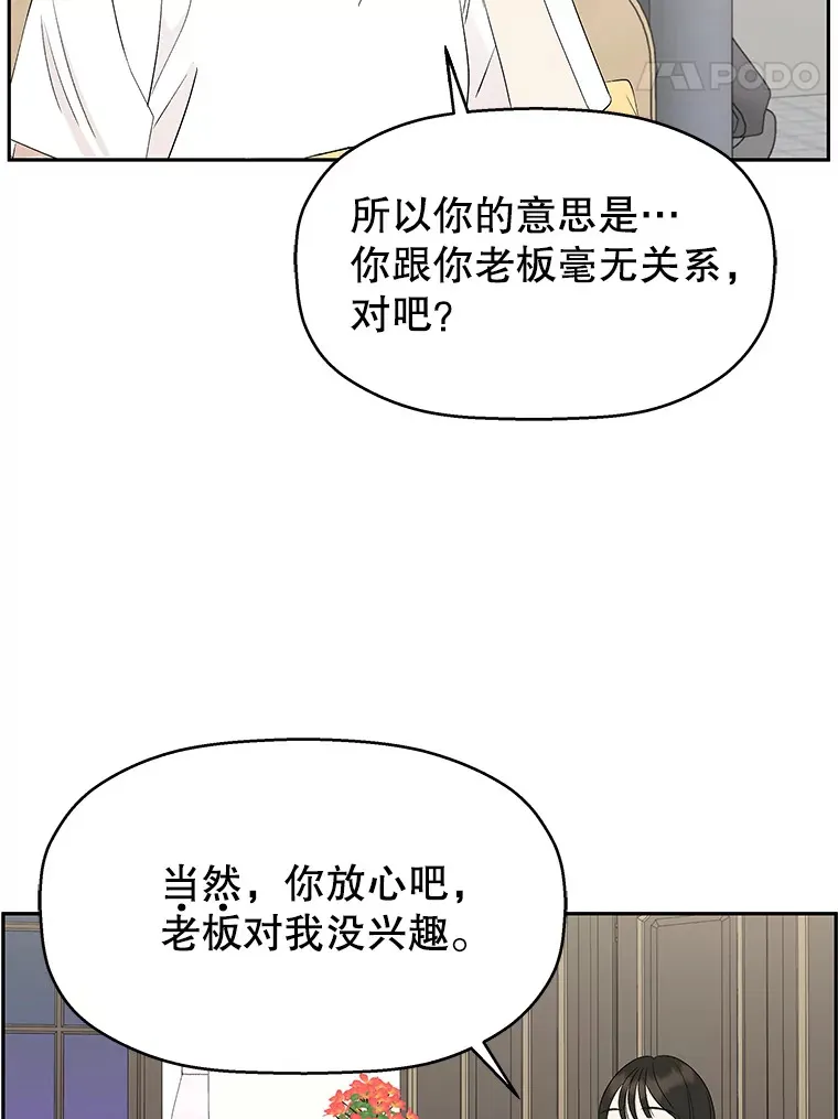 37.带有私心的亲吻 第87页