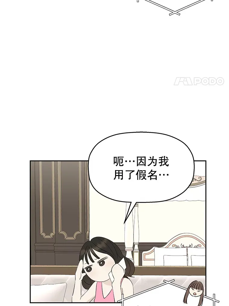 37.带有私心的亲吻 第90页