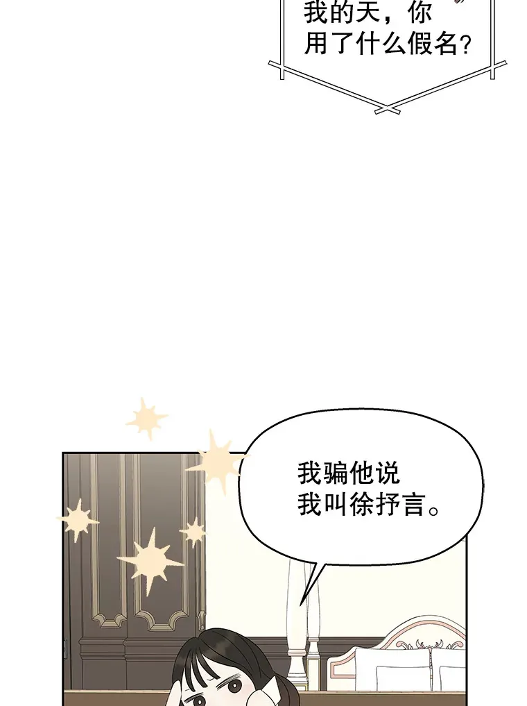 37.带有私心的亲吻 第91页