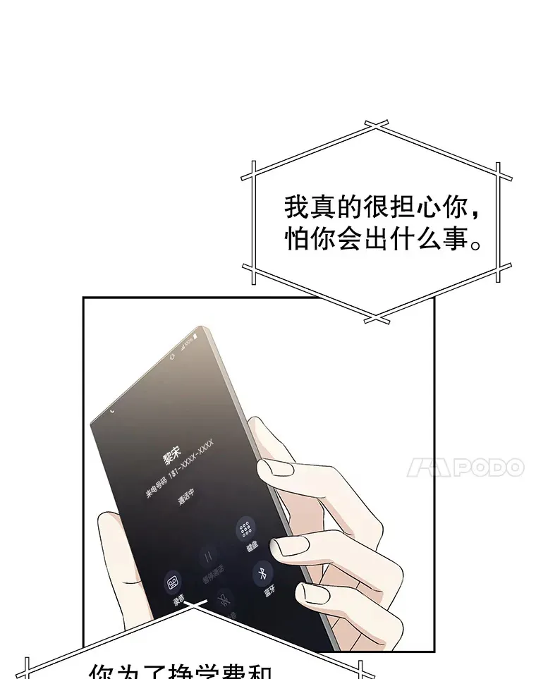 37.带有私心的亲吻 第96页