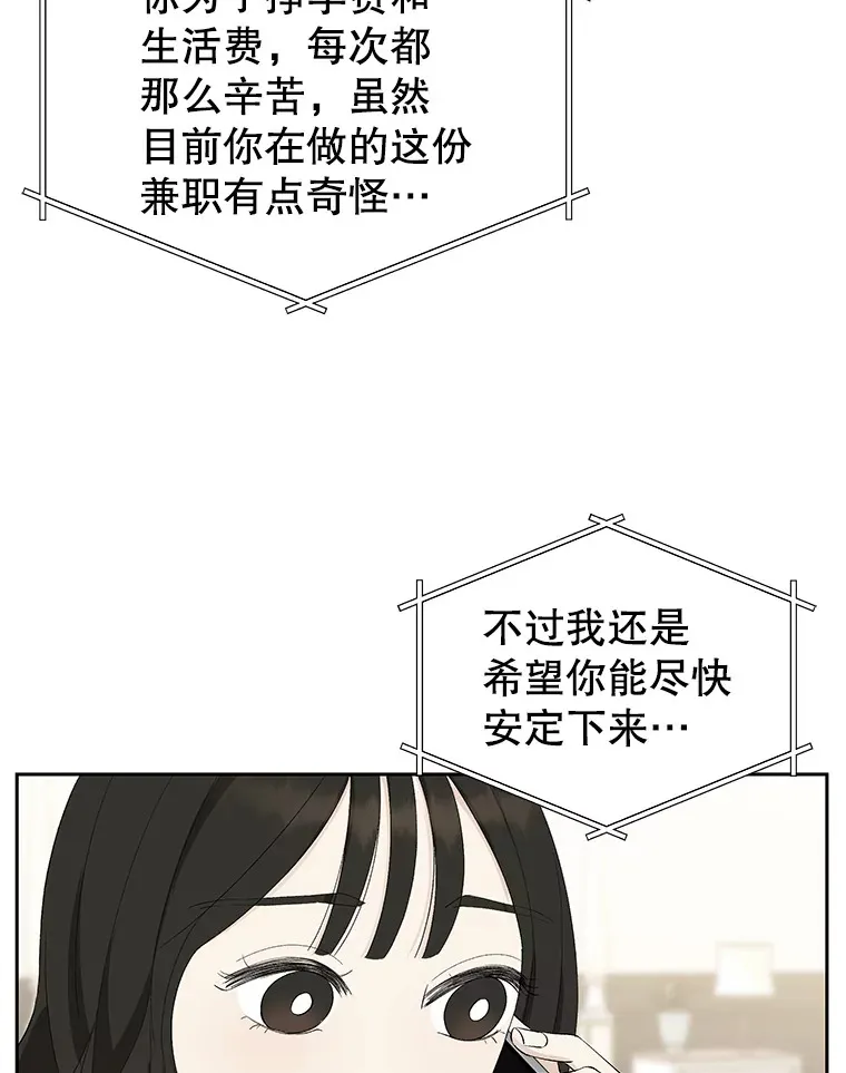 37.带有私心的亲吻 第97页