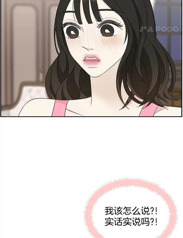 38.Q.他是危险的男人吗？ 第45页
