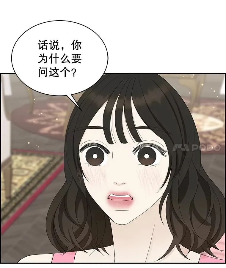 38.Q.他是危险的男人吗？ 第48页