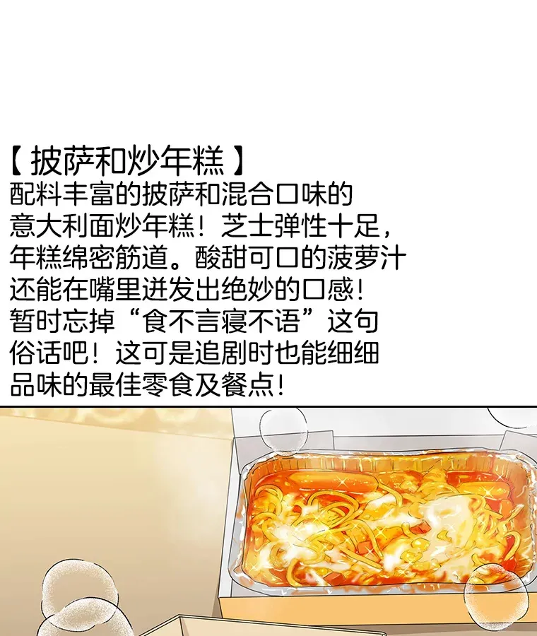 39.就那样吧。-披萨和炒年糕 第81页