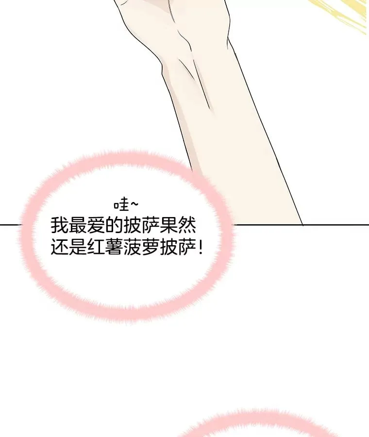 39.就那样吧。-披萨和炒年糕 第84页