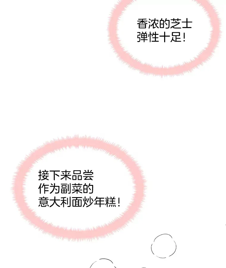 39.就那样吧。-披萨和炒年糕 第87页