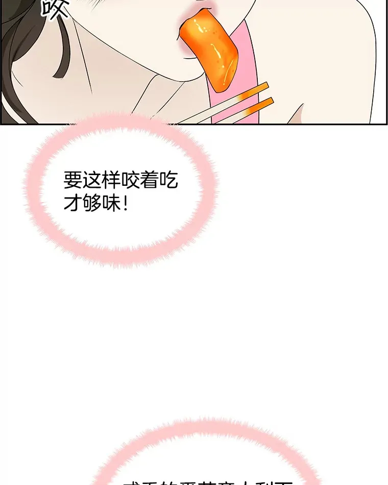 39.就那样吧。-披萨和炒年糕 第91页