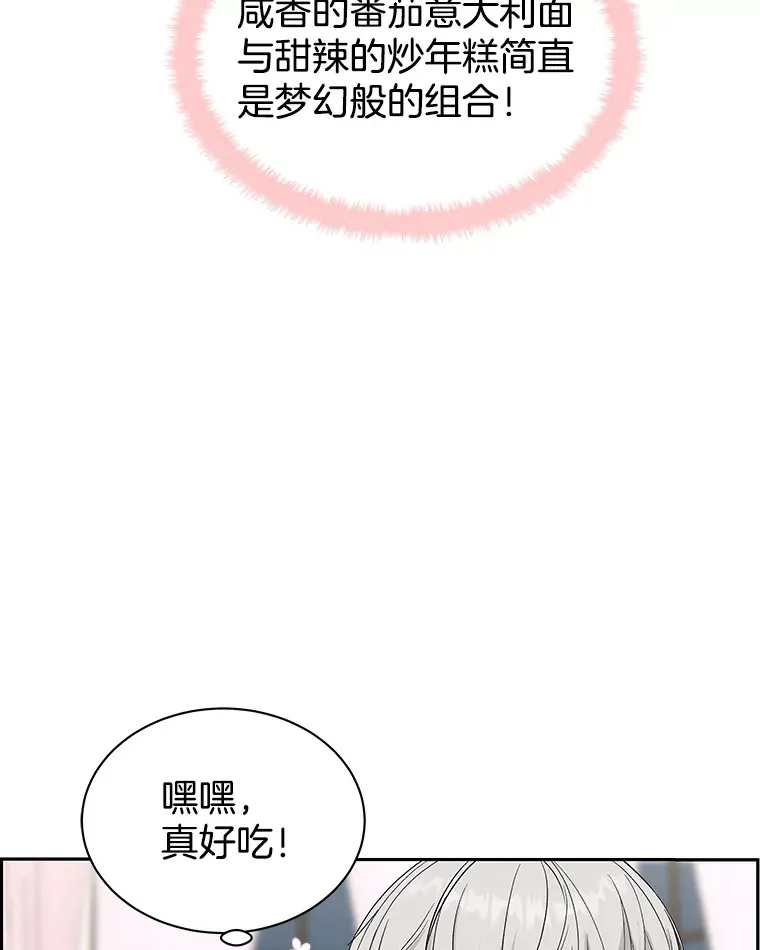 39.就那样吧。-披萨和炒年糕 第92页