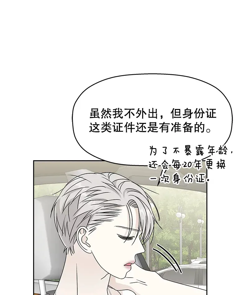 40.吸血鬼大学生 第61页