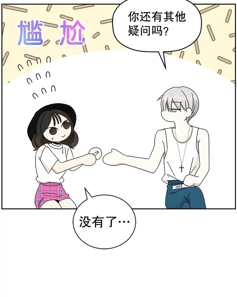 40.吸血鬼大学生 第66页