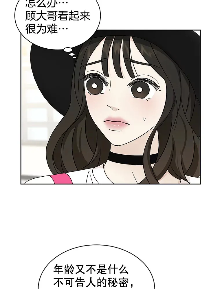 41.他是人？还是吸血鬼？ 第20页