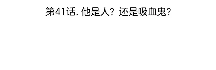 41.他是人？还是吸血鬼？ 第35页