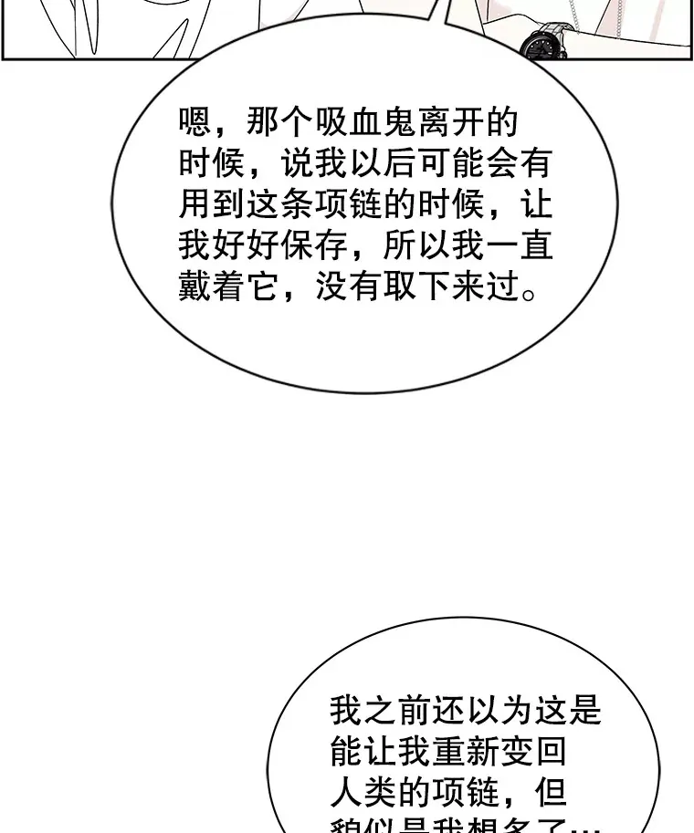 41.他是人？还是吸血鬼？ 第49页