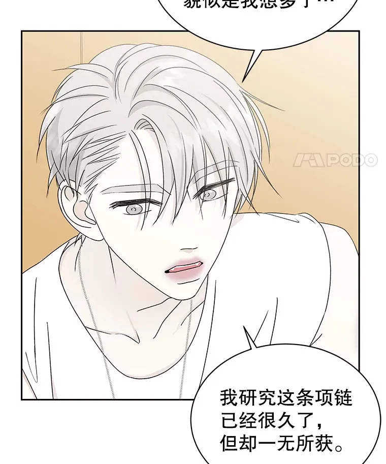 41.他是人？还是吸血鬼？ 第50页