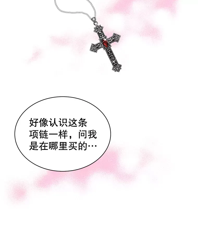 41.他是人？还是吸血鬼？ 第52页