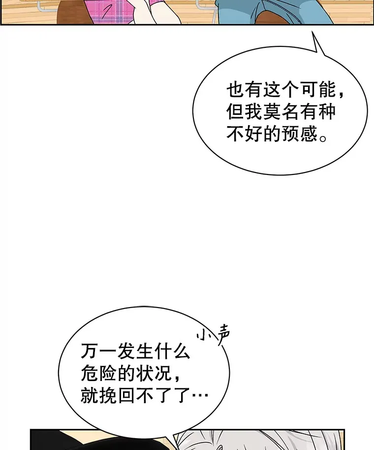 41.他是人？还是吸血鬼？ 第54页