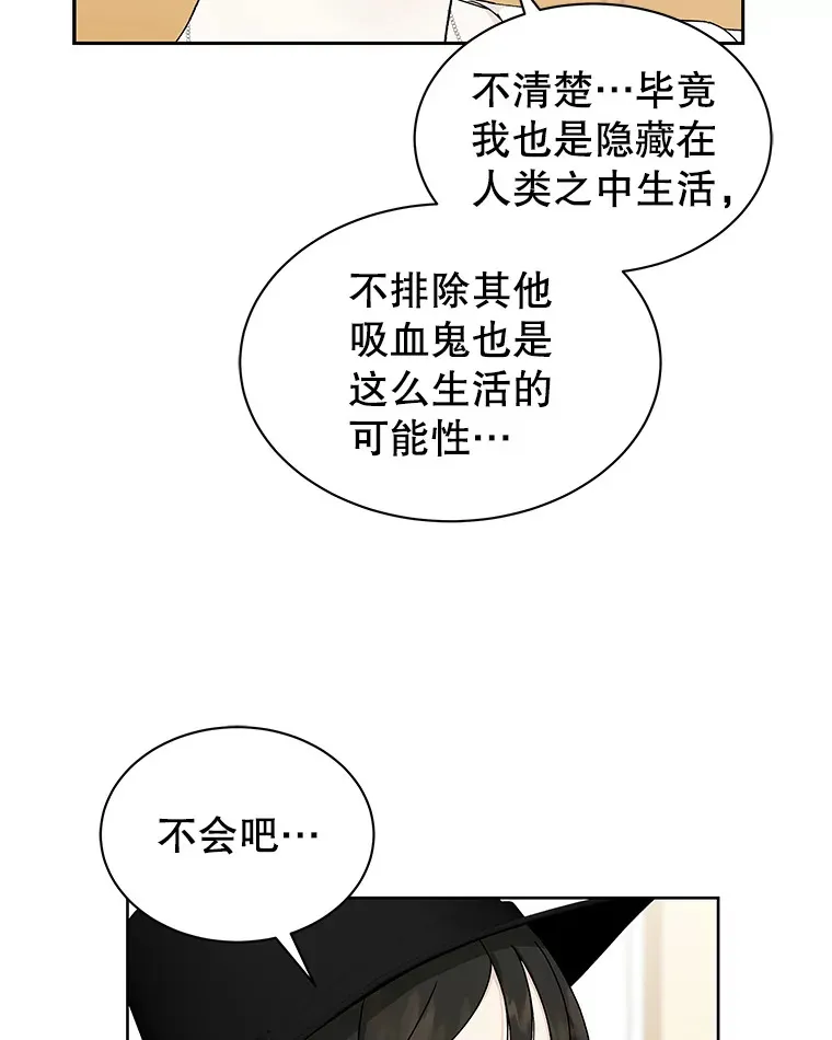 41.他是人？还是吸血鬼？ 第64页