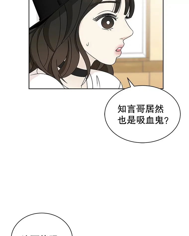 41.他是人？还是吸血鬼？ 第65页