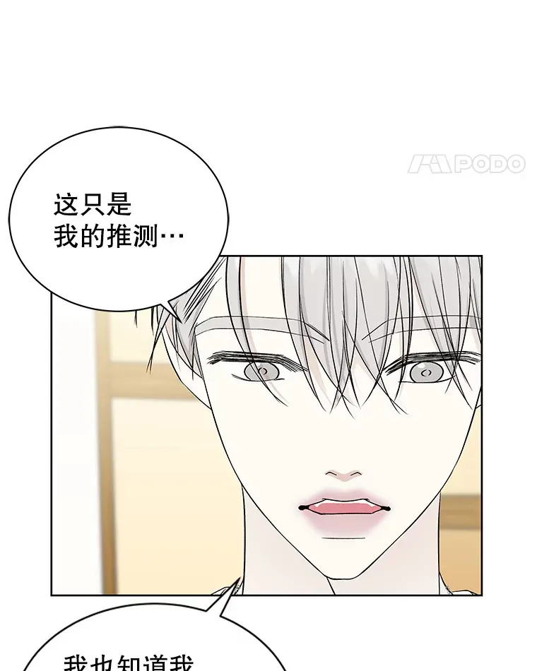 41.他是人？还是吸血鬼？ 第67页