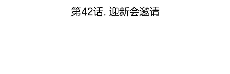 42.迎新会邀请 第3页