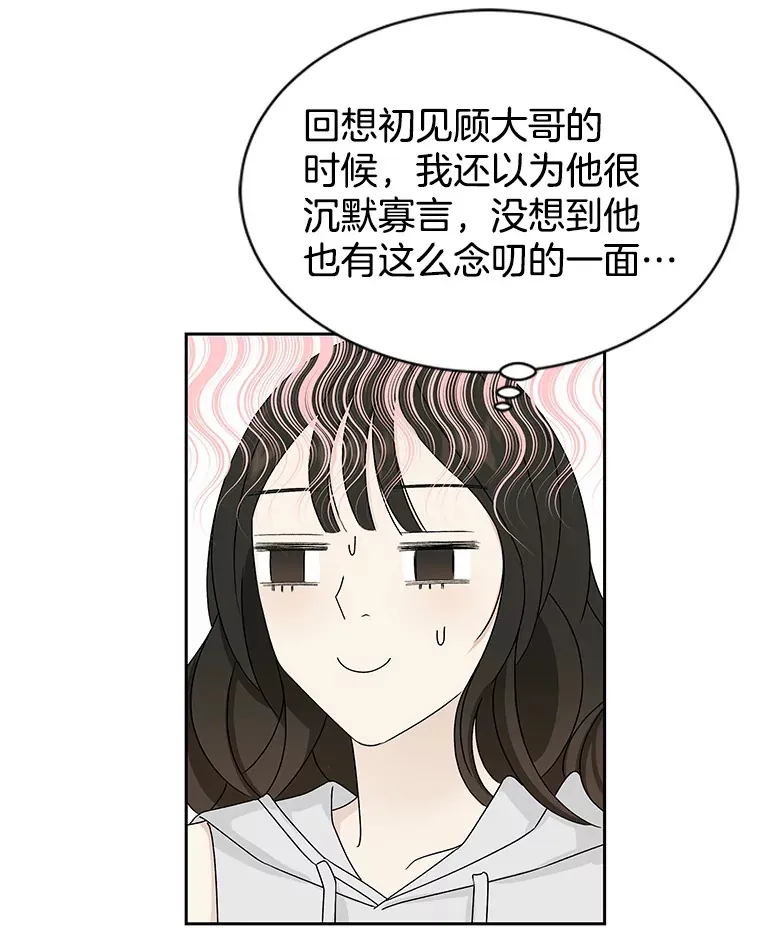 43.给烤冷冻五花的吸血鬼-冷冻五花肉和拌面 第20页
