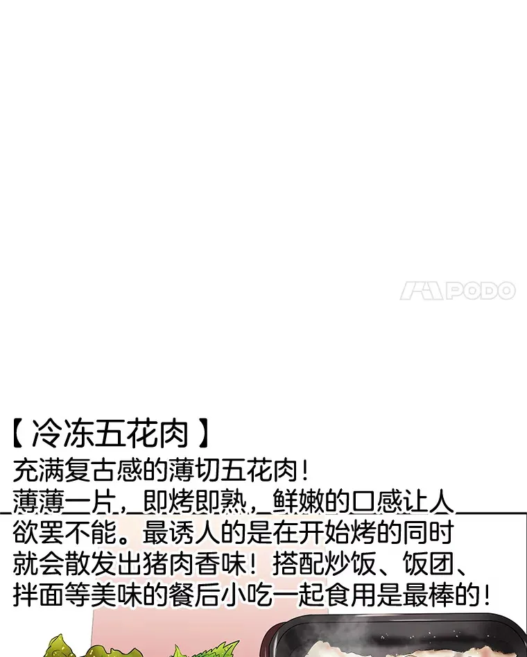 43.给烤冷冻五花的吸血鬼-冷冻五花肉和拌面 第22页