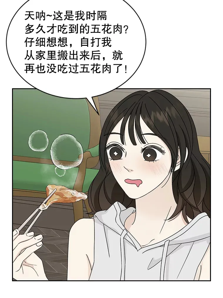 43.给烤冷冻五花的吸血鬼-冷冻五花肉和拌面 第31页